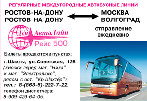Купить Билет На Автобус Москва Краснодар Дешево