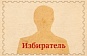 Коллективный портрет омского избирателя заговорил