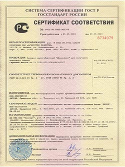 Сертификат соответствия самогонного аппарата Домовенок-3