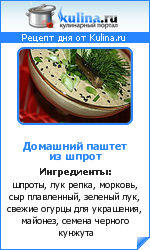 Рецепт дня от Kulina.ru