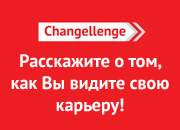 www.changellenge.com