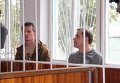 Летчики  Владимир Садовничий (гражданин РФ, слева) и гражданин Эстонии Алексей Руденко (справа) на суде в Таджикистане