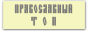 Православный Топ. Рейтинг православных сайтов
